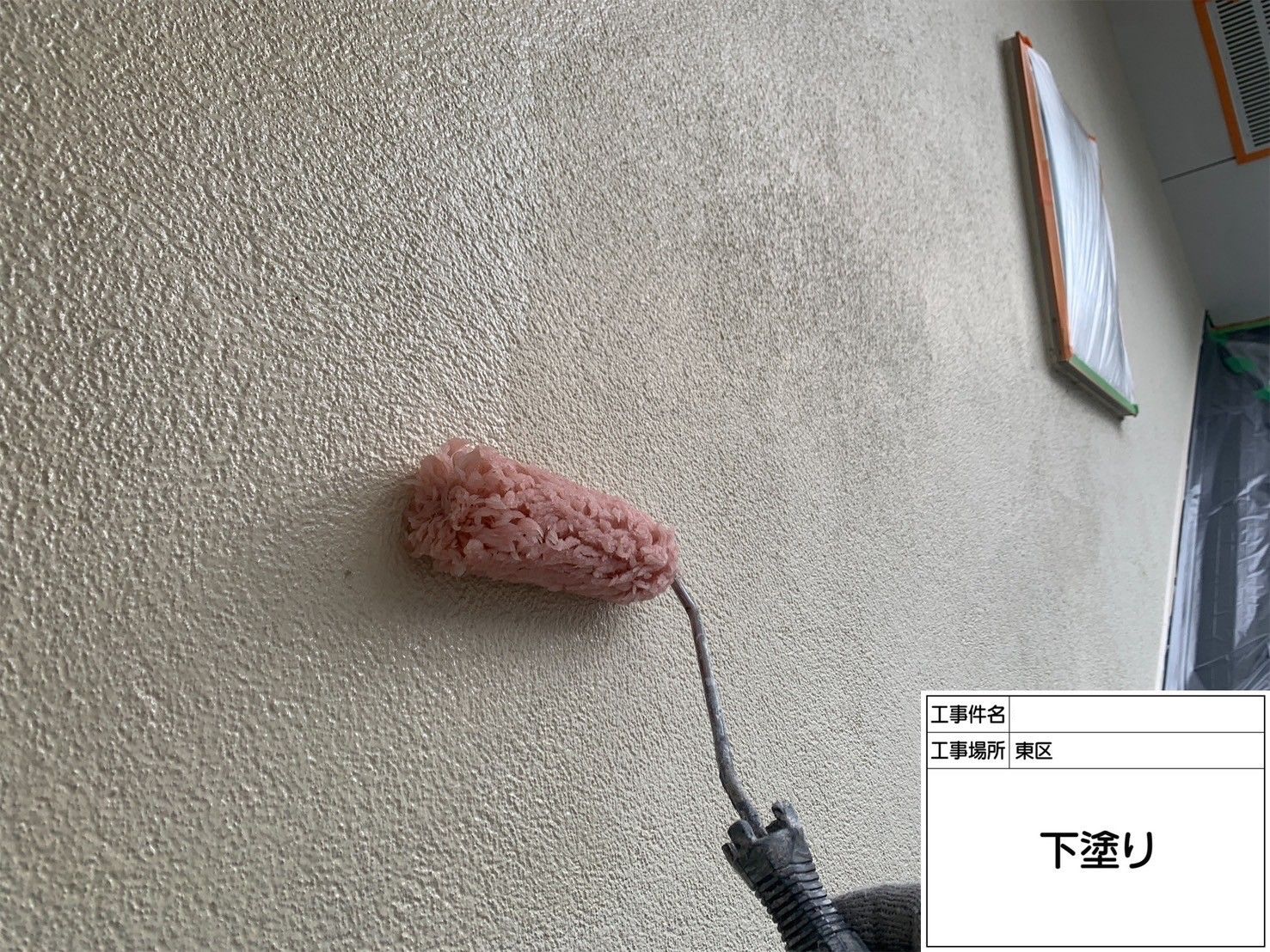 外壁　下塗り
